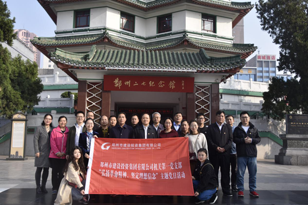 乐鱼官方网站-乐鱼(中国)
机关第一党支部联合赫喆文化公司党支部开展“弘扬革命精神、坚定理想信念”主题党日活动