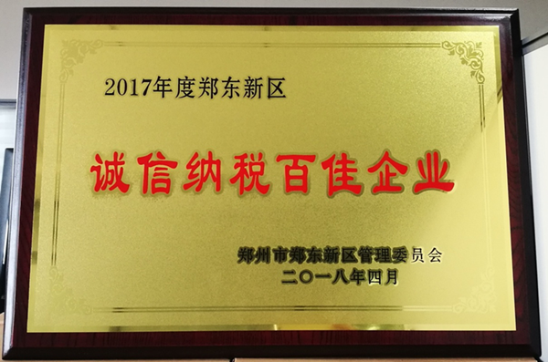 乐鱼官方网站-乐鱼（中国）
荣获2017年度郑东新区 “诚信纳税百佳企业”称号