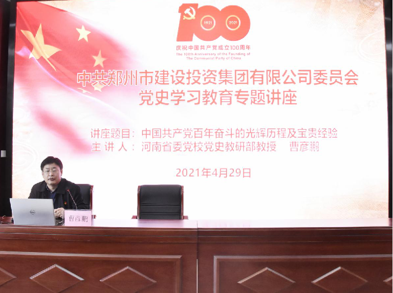 乐鱼官方网站-乐鱼（中国）
开展党史学习教育专题讲座