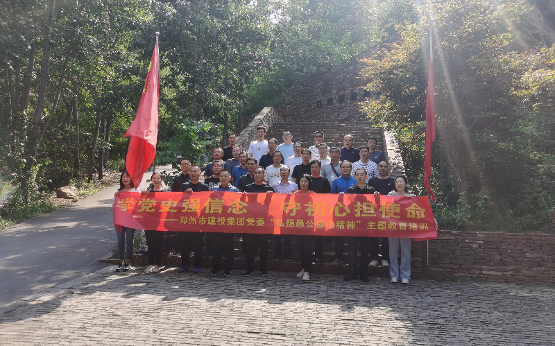 乐鱼官方网站-乐鱼（中国）
赴济源王屋山开展党史学习教育培训