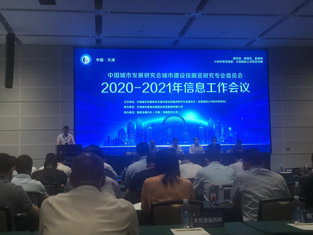 乐鱼官方网站-乐鱼（中国）
参加全国城投协会2020-2021年信息工作会议