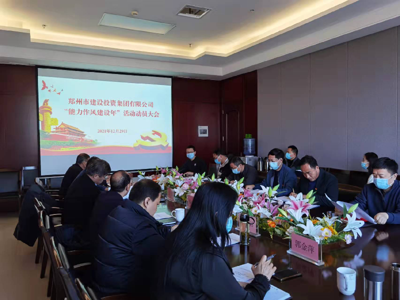 乐鱼官方网站-乐鱼（中国）
召开“能力作风建设年”活动动员大会