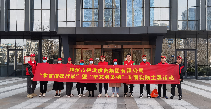 乐鱼官方网站-乐鱼（中国）
开展“学雷锋我行动”暨“学文明条例”主题实践活动