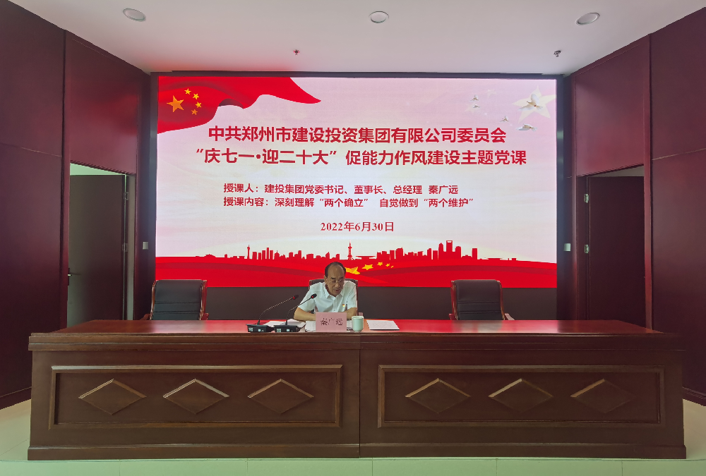 乐鱼官方网站-乐鱼（中国）
开展“庆七一·迎二十大”促能力作风建设主题党课活动