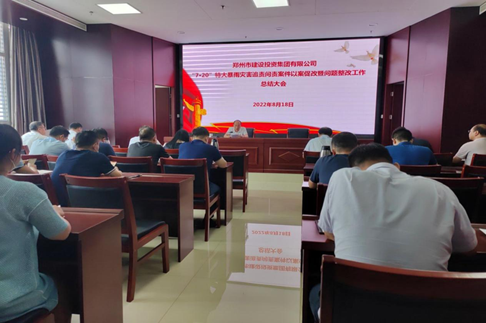 乐鱼官方网站-乐鱼（中国）
召开“7·20”特大暴雨灾害追责问责案件以案促改暨问题整改工作总结会议