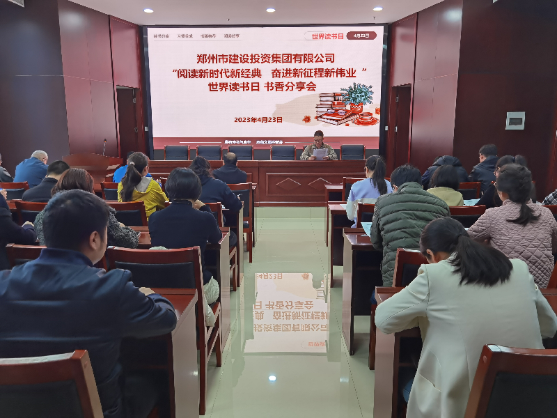 乐鱼官方网站-乐鱼（中国）
开展“阅读新时代新经典 奋进新征程新伟业”读书分享会