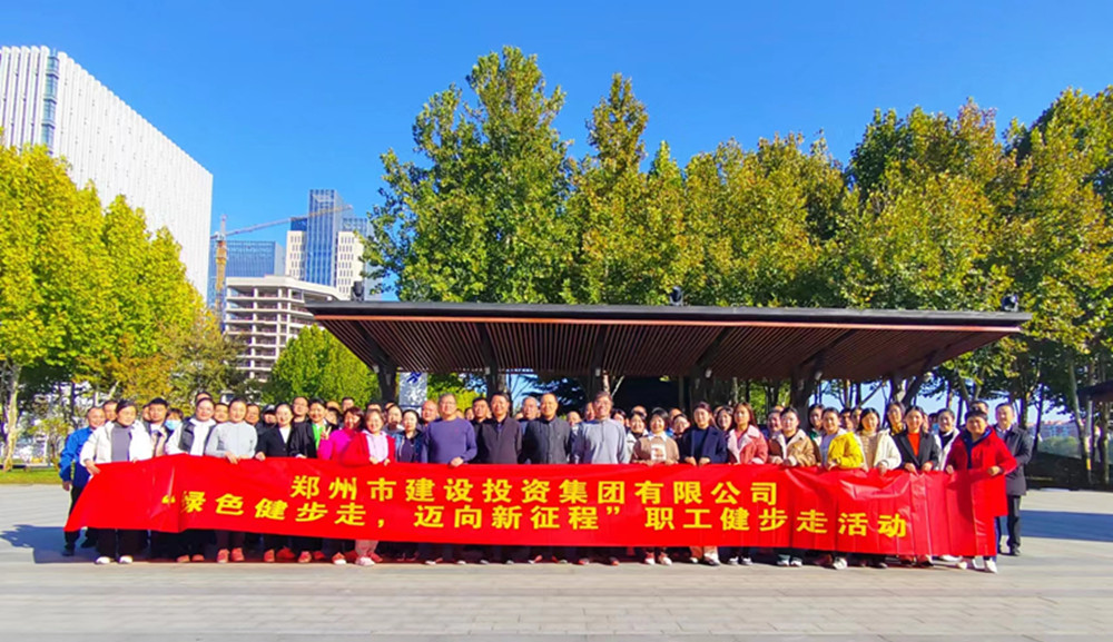 乐鱼官方网站-乐鱼（中国）
开展“绿色健步走，迈向新征程”健步走活动