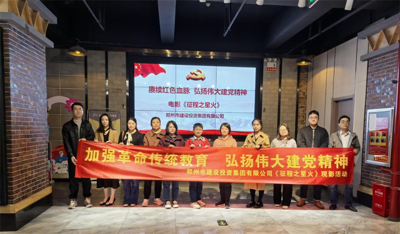 乐鱼官方网站-乐鱼（中国）
组织观看电影《征程之星火》