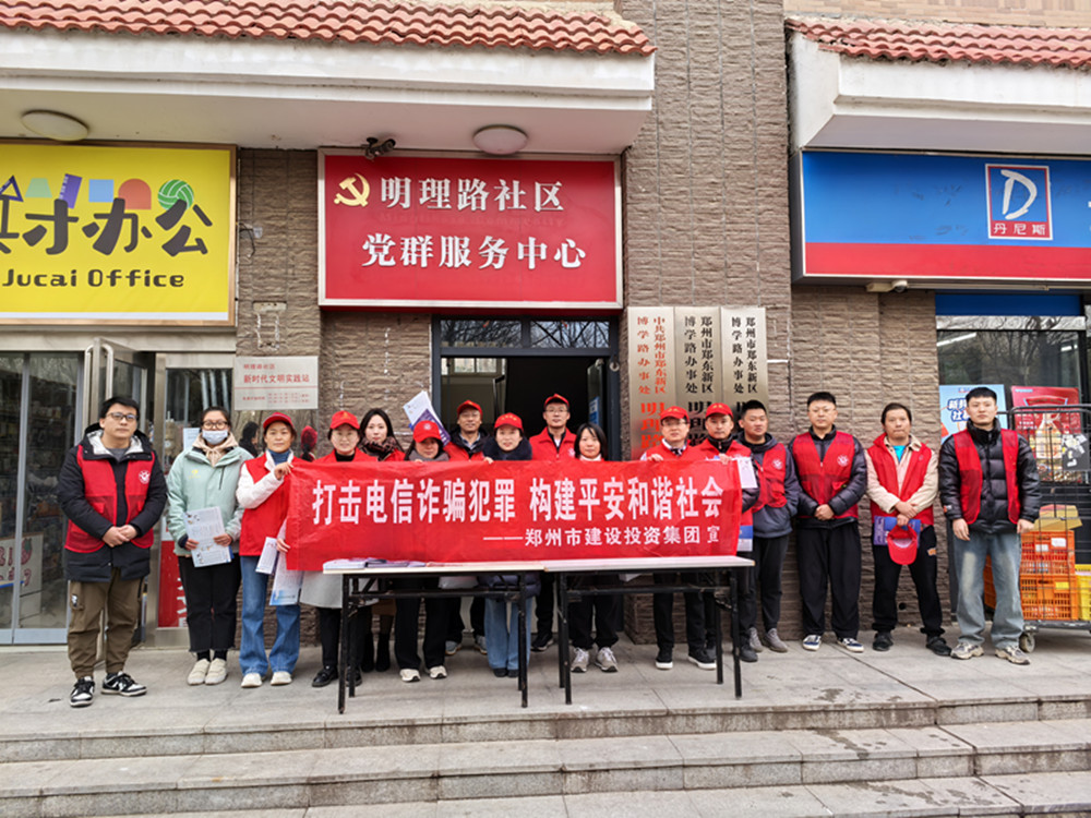 乐鱼官方网站-乐鱼（中国）
深入社区开展防范电信诈骗宣传活动